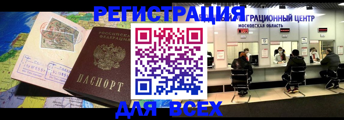 временная регистрация 2025 в Горняке