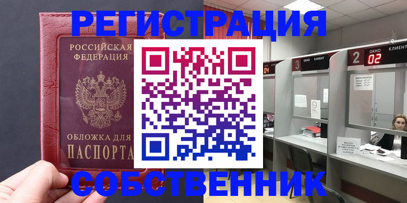 пропишу в квартире в Горняке