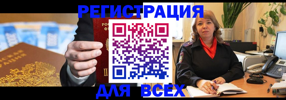 прописка для военкомата в Горняке