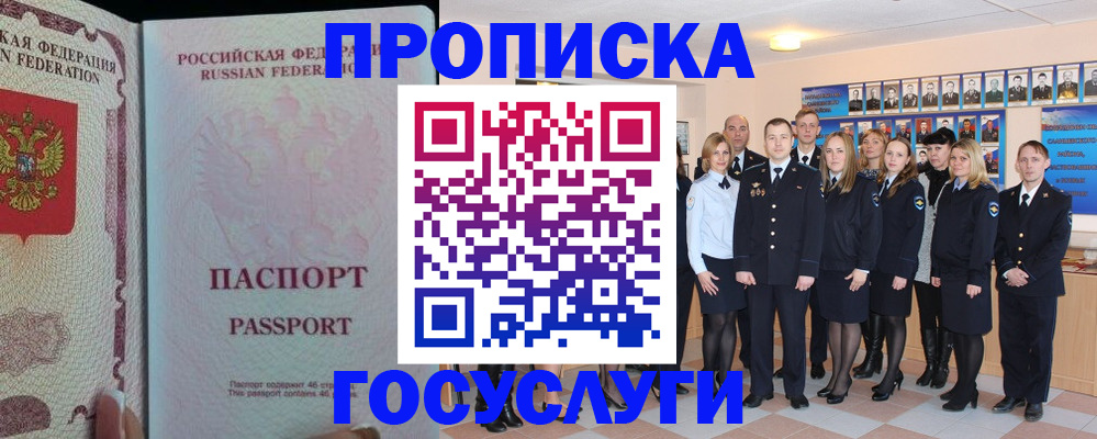 временная регистрация для школы в Горняке